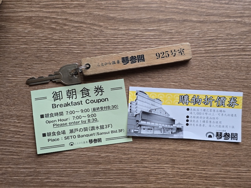 琴平溫泉琴參閣住宿評價:團體旅遊大推,一泊二食、溫泉設施開箱 - 第14張圖 琴平溫泉琴參閣住宿評價:團體旅遊大推,一泊二食、溫泉設施開箱