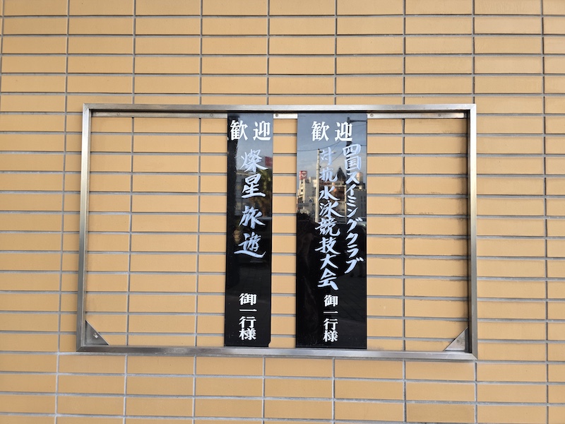 【高知住宿推薦】高砂飯店（Hotel Takasago）開箱：近高知車站與超豐盛在地早餐